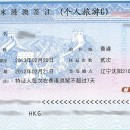 làm Visa Trung Quốc